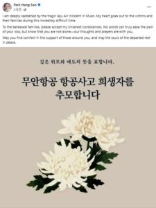 Director Park Hang-seo Expresses Condolences Over Muan Airport Traged