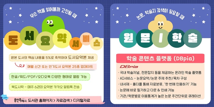 [코리안투데이] 용인특례시 도서요약. 학술콘텐츠(DBpia) 안내 포스터 © 김나연 기자
