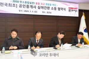 용인특례시 전국 최초 공인중개사지회와 ‘심야 간판 소등’ 협약 체결