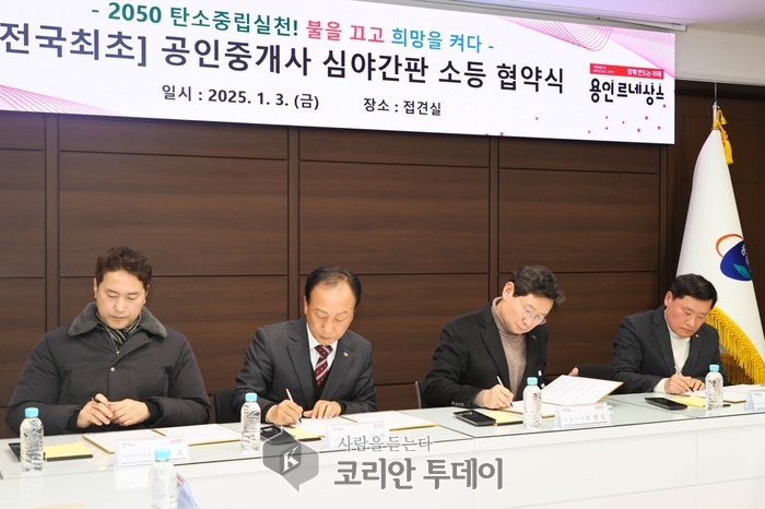 [코리안투데이] 3일 시청 접견실에서 열린 '공인중개사 심야간판 소등 협약식'에서 이상일 용인특례시장이 한국공인중개사협회 처인.기흥.수지지부회와 협약을 체결했다. © 김나연 기자
