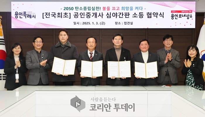 [코리안투데이] 3일 시청 접견실에서 열린 '공인중개사 심야간판 소등 협약식'에서 이상일 용인특례시장이 한국공인중개사협회 처인.기흥.수지지부회와 협약을 체결했다. © 김나연 기자