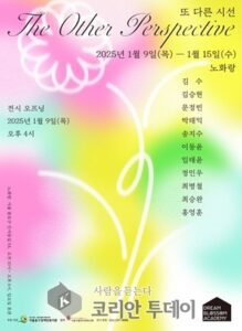 발달장애 청년 작가들의 특별한 전시, ‘또 다른 시선, The Other Perspective’ 개최