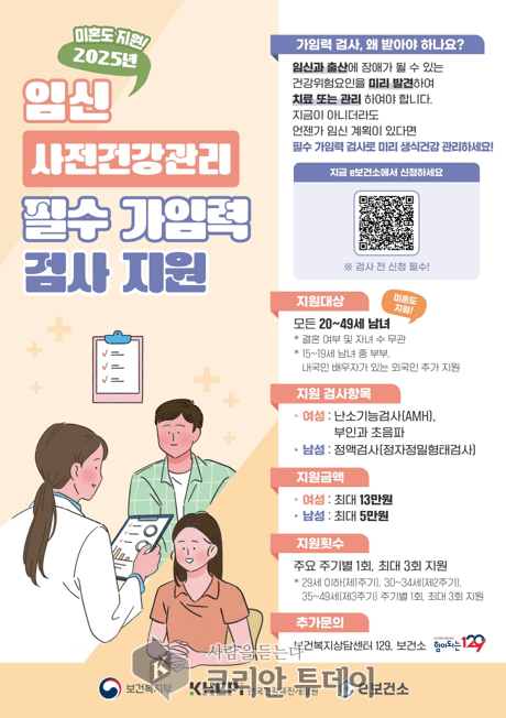 [코리안투데이] 고양시, 임신 사전건강관리 지원사업 확대 © 지승주 기자