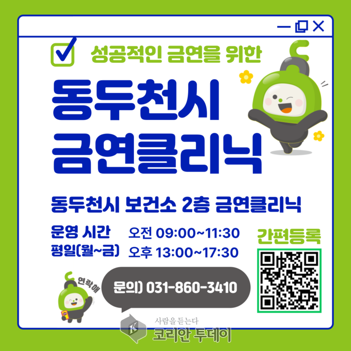 [코리안투데이] 동두천시 보건소, 금영클리닉 © 안종룡 기자