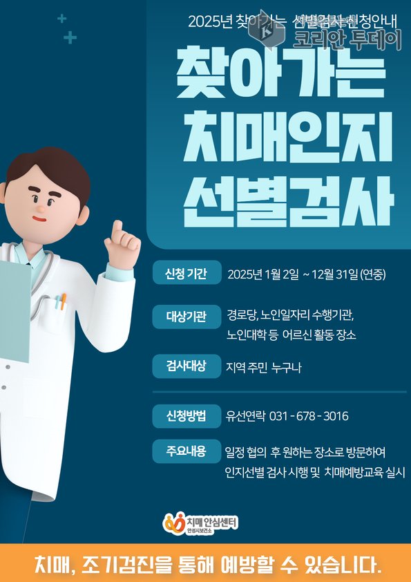 [코리안투데이] 어르신 대상 방문 검사와 치매예방교육 병행 © 이명애 기자