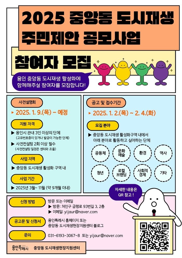 [코리안투데이] 2025년 중앙동 도시재생 주민제안 공모사업 안내 홍보물 © 김나연 기자