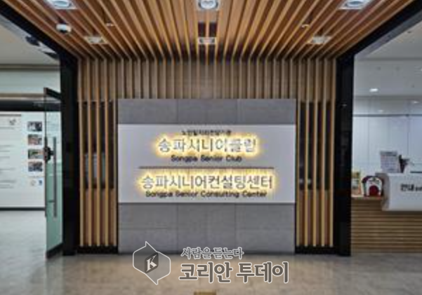 [코리안투데이] 송파구, 초고령사회 대응…어르신 맞춤형 취업 알선 강화 © 지승주 기자