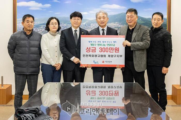 [코리안투데이] (사)인천옥외광고협회 계양구지부 계양구에 설 명절 맞아 이웃돕기 성금 300만원 기탁 © 지승주 기자