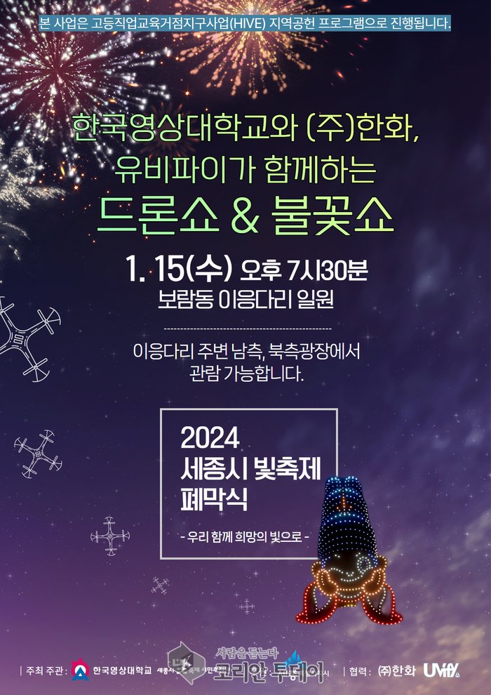 [코리안투데이] 세종시 빛축제, 34일 대장정 마무리하며 폐막식 개최0사진:세종시제공)© 이윤주 기자