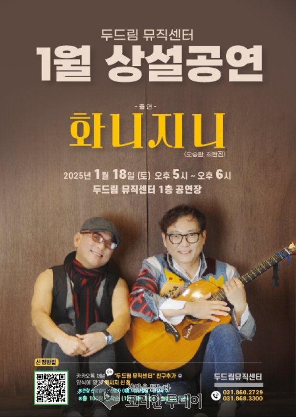 동두천시, 두드림뮤직센터 1월 상설 문화공연 개최