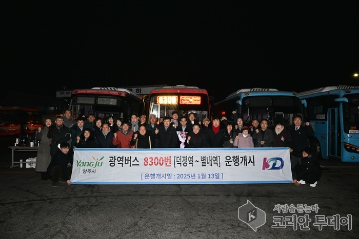 양주시, ‘대중교통 르네상스’ 시대 개막… 8300번 광역버스 개통
