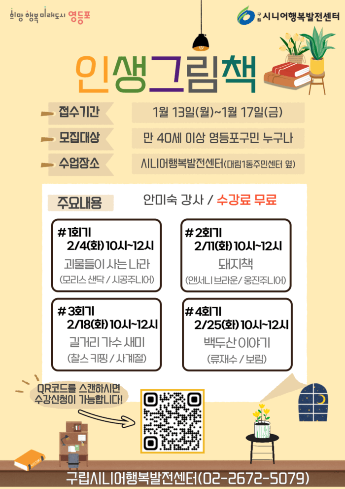 [코리안투데이] 2025년 ‘인생그림책’ 프로그램 참여자 모집 안내