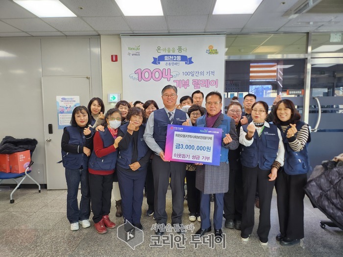 회천2동, ‘건강한 나눔계단’ 통해 300만 원 기부금 전달