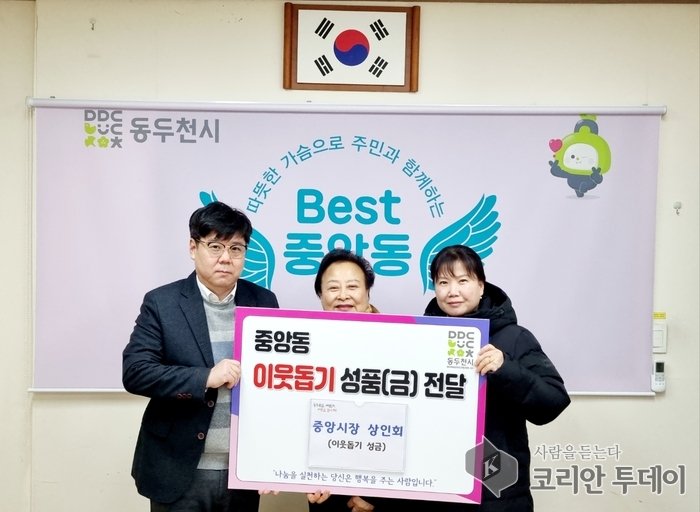 동두천시 중앙시장 상인회, 중앙동 취약계층에 이웃돕기 성금 기탁