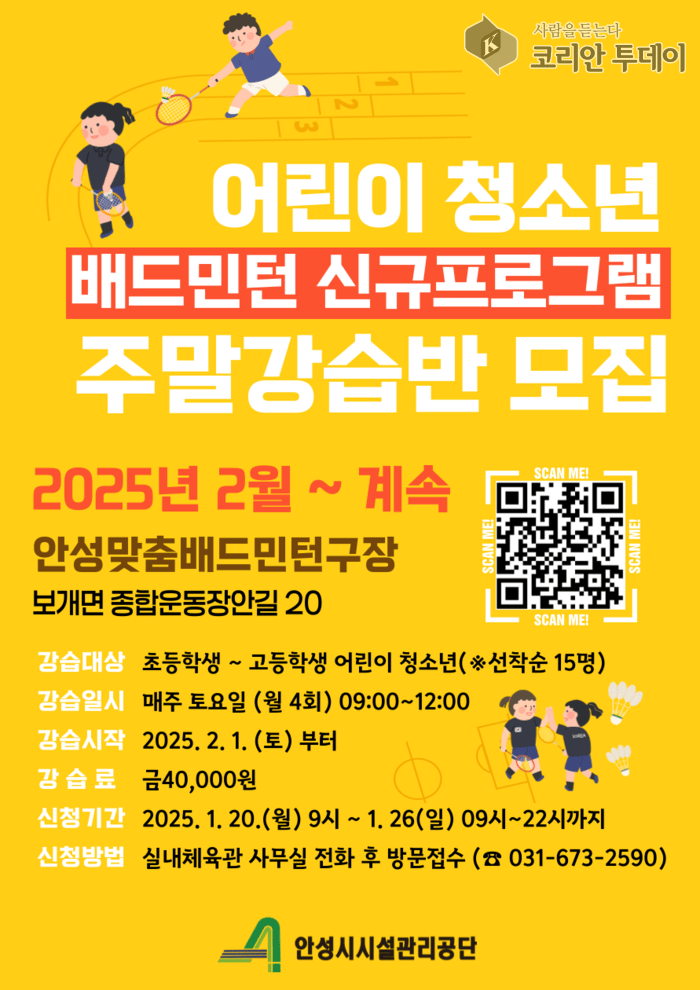 [코리안투데이] 건강과 팀워크, 성장을 함께하는 체육 프로그램 제공 © 이명애 기자