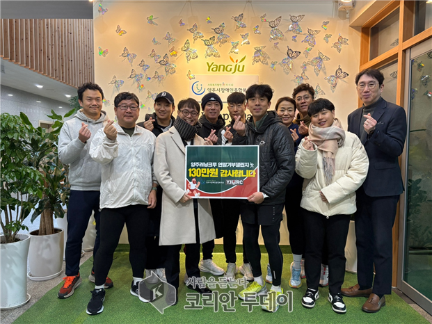양주러닝크루, 양주시장애인종합복지관에 130만원 후원금 전달