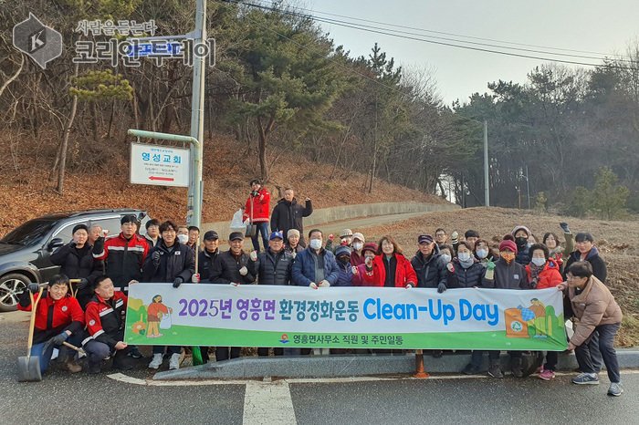 [코리안투데이]영흥면, 깨끗한 우리 동네 만들기 ‘설맞이 클린업데이’ © 김미희 기자