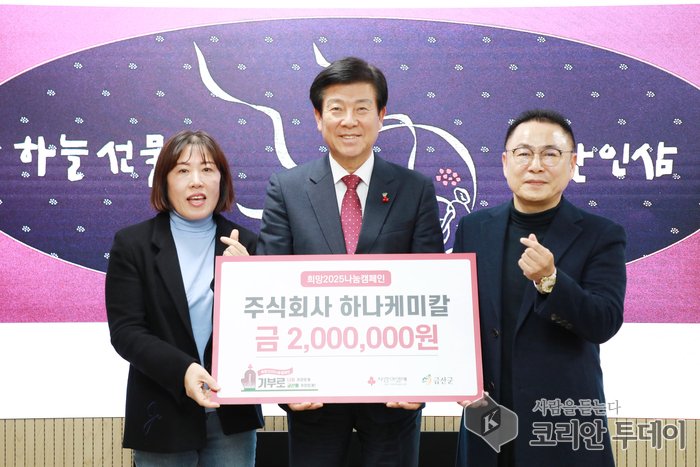 [코리안투데이] (주)하나케미칼 기부 기념사진(사진제공: 금산군청) © 임승탁 기자