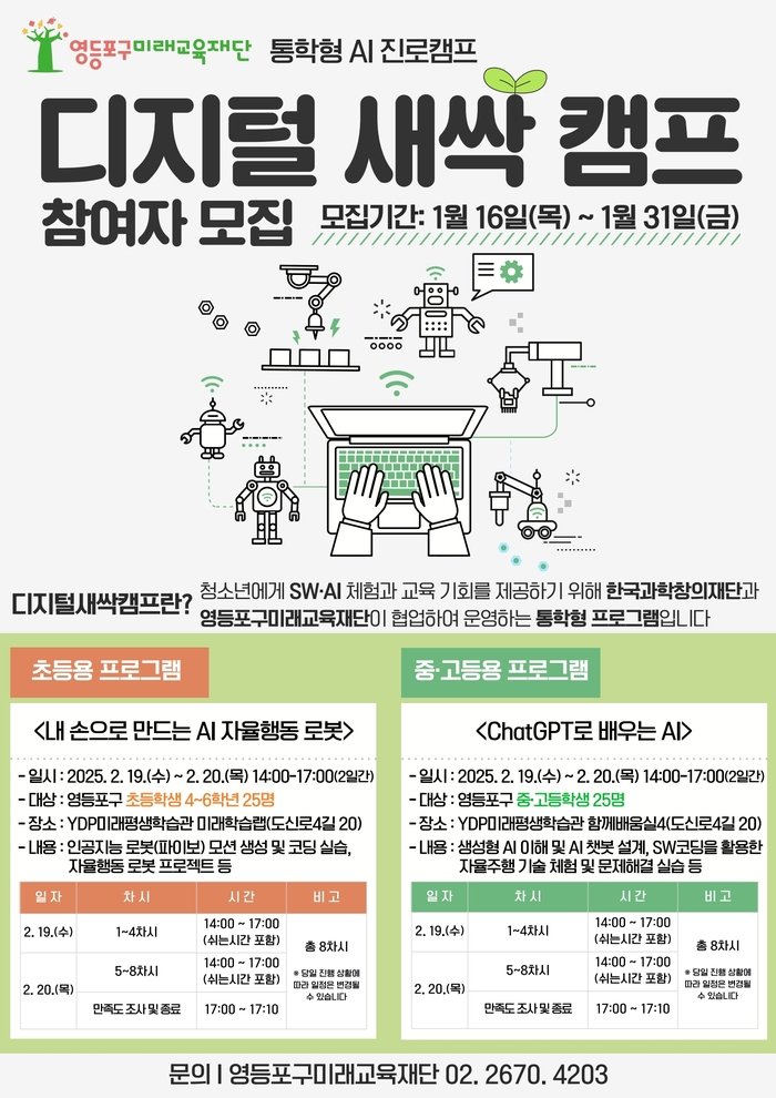 [코리안투데이] 디지털 새싹 캠프 참여자 모집 안내