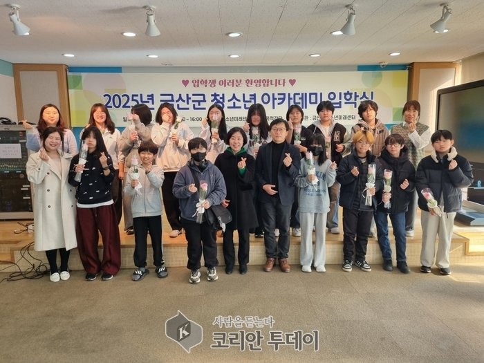[코리안투데이] 금산군 2025년 청소년 방과 후 아카데미 입학식 기념사진(사진제공: 금산군청) © 임승탁 기자
