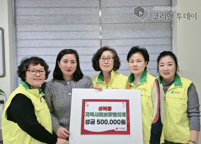 [코리안투데이] 성복동 지역사회보장협의체가 성금 50만원을 기탁했다. © 김나연 기자