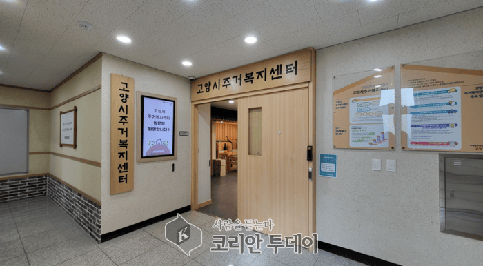 [코리안투데이] 고양시, 주거취약계층 주거안정 지원 확대…삶의 질 개선 주력 © 지승주 기자