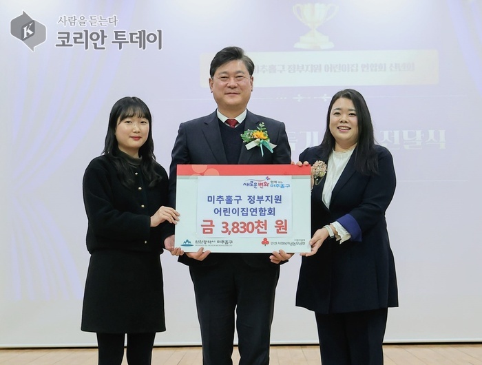 [코리안투데이] 미추홀구 어린이집 연합회 이웃돕기 후원금 763만 원 기부 © 김미희 기자