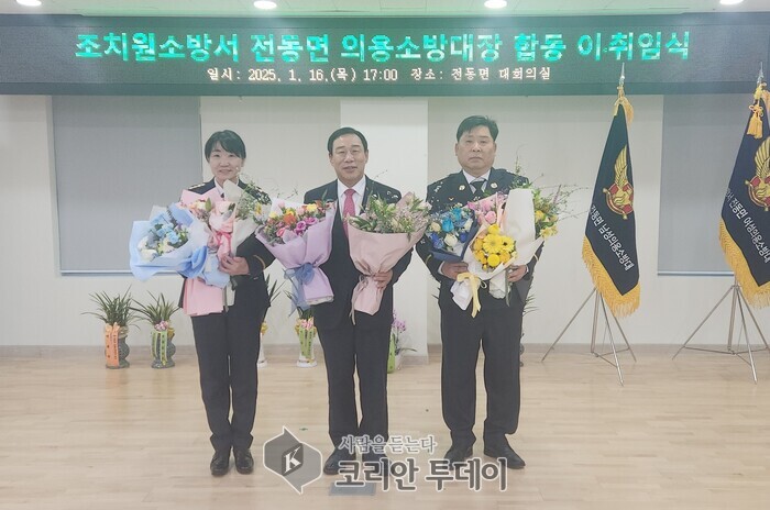 [코리안투데이] 전동면 남·여 의용소방대장 이·취임식 개최 © 이윤주 기자