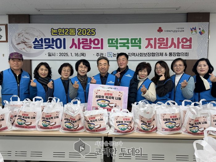 [코리안투데이] 지역사회보장협의체, 이웃을 위해 떡국 떡 전달] © 김현수 기자