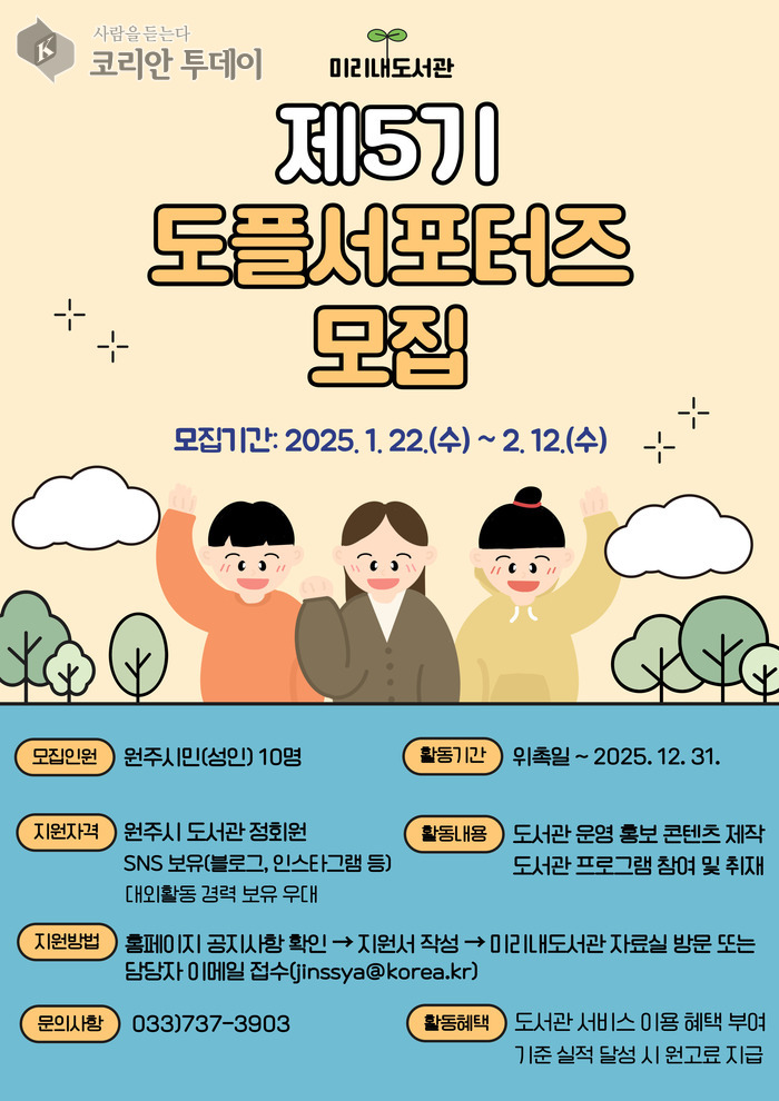 [코리안투데이] 제5기 도플 서포터즈 모집 © 이선영 기자