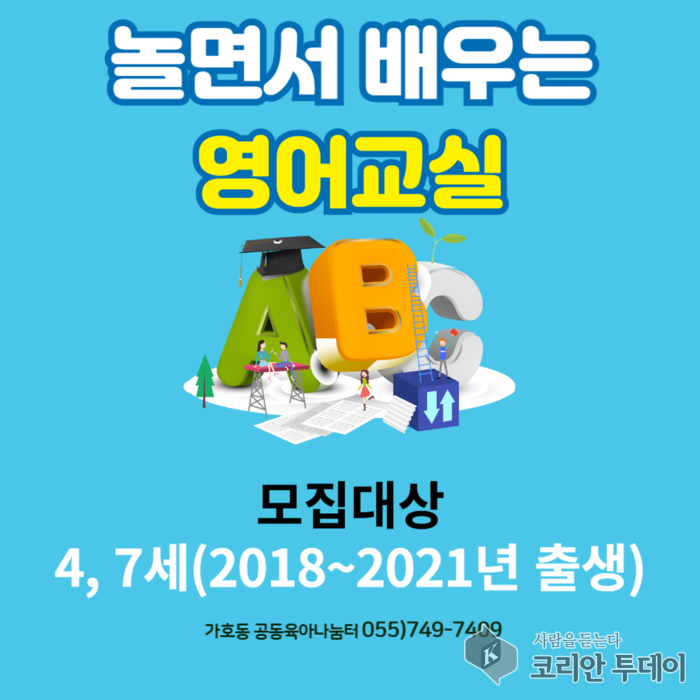 [코리안투데이]영어교실 참가자 모집 포스터 © 정소영 기자