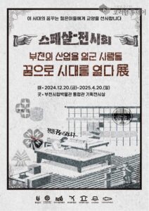 부천시립박물관, 개최