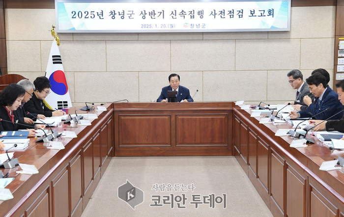 [코리안투데이] 20일 창녕군 군정회의실에서 2025년 신속집행 사전점검 보고회 모습 © 신성자 기자