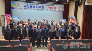 금산포럼, 제3대 김호택 이사장 취임 “잘사는 금산, 행복한 금산” 새 비전 제시