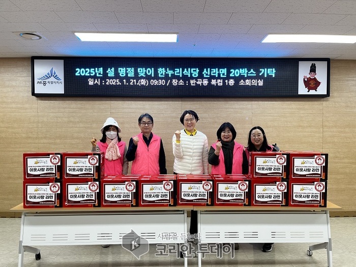 [코리안투데이] 세종시 반곡동, 이웃사랑 라면 나누며 나눔 온도 높여 © 이윤주 기자