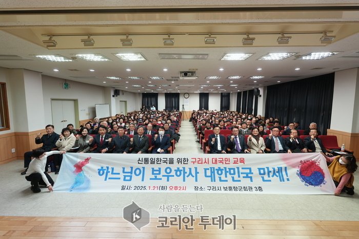 [코리안투데이] 구리시 보훈향군회관: 신통일한국 대국민교육 평화와 통일의 비전 공유 © 손현주 기자