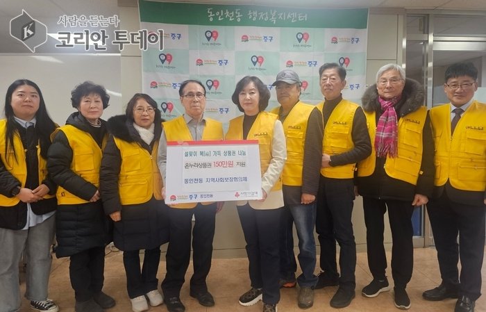 [코리안투데이] 설맞이 온누리상품권 후원 © 김미희 기자