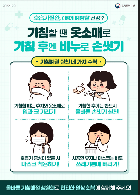 [코리안투데이] 고양시, 설 연휴 대비 호흡기 감염 예방수칙 준수 강조 © 지승주 기자