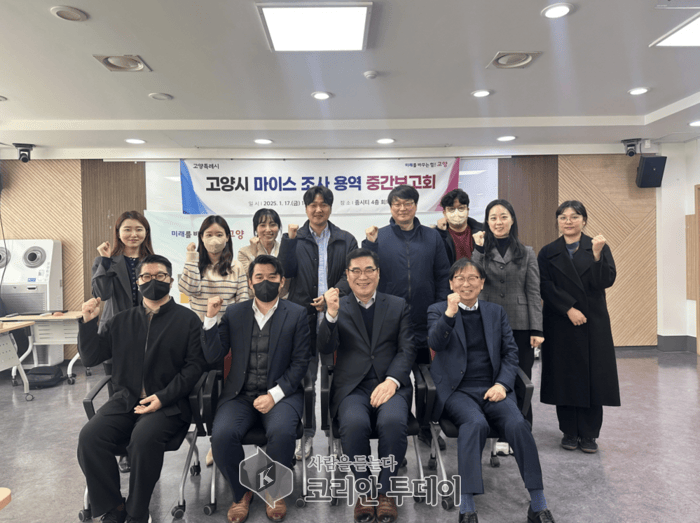 [코리안투데이] 고양시, 마이스 조사 용역 중간보고회 개최 © 지승주 기자