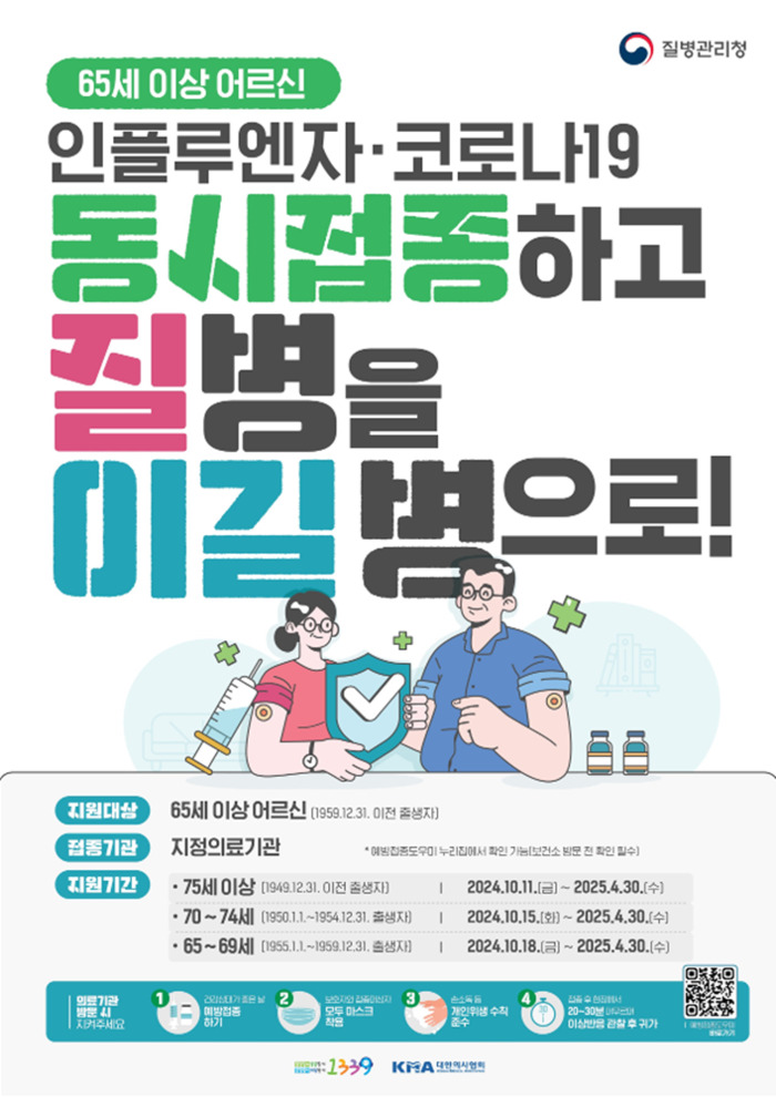 [코리안투데이] 인플루엔자 예방접종 포스터 © 강은영 기자