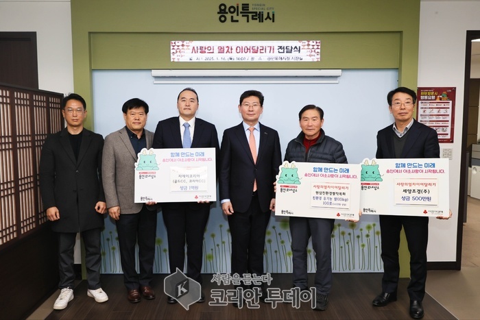 [코리안투데이] 이상일 용인특례시장이 16일 '사랑의 열차 이어 달리기'에 동참한 3개 기관 관계자들과 기념촬영 하고 있다. © 김나연 기자
