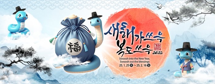 [코리안투데이] 2025 한국민속촌 설날 세시 행사. 자료=한국민속촌