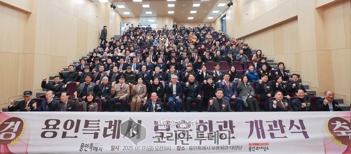 [코리안투데이] 17일 '용인특례시 보훈회관' 개관식에서 참석자들이 기념촬영을 하고 있다. © 김나연 기자