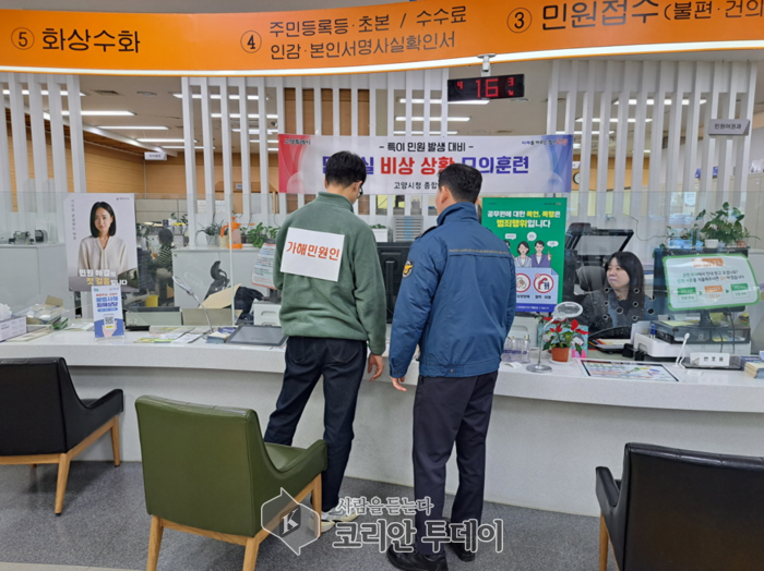 [코리안투데이] 고양시, 특이민원 대비 모의훈련 실시 © 지승주 기자