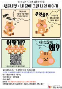 고양시립 행신도서관, 인스타툰 제작 프로그램 ‘웹툰네컷’ 운영