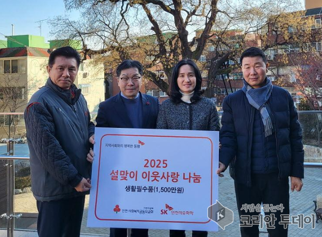 [코리안투데이] SK인천석유화학, 설명절 선물세트 680개 전달... 따뜻한 나눔 실천 © 지승주 기자
