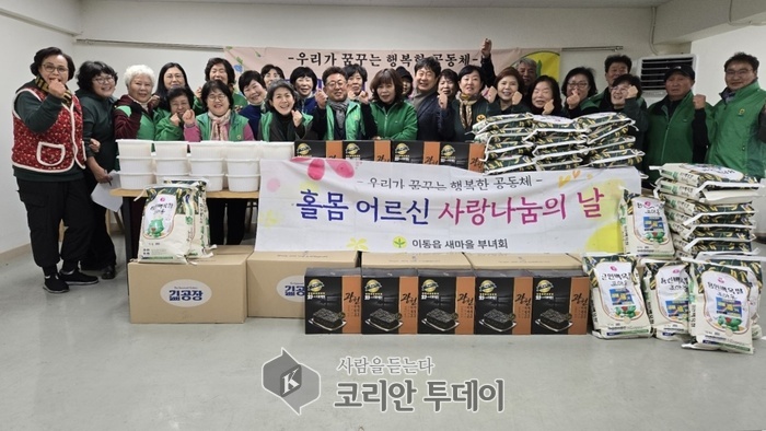 [코리안투데이] 이동읍 새마을부녀회가 홀몸어르신 사랑나눔 행사를 마련했다. © 김나연 기자