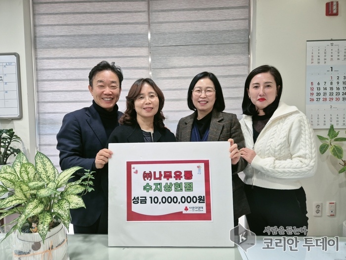 [코리안투데이] (주)나무유통 수지상현점에서 성금 1천만원을 기탁했다. © 김나연 기자