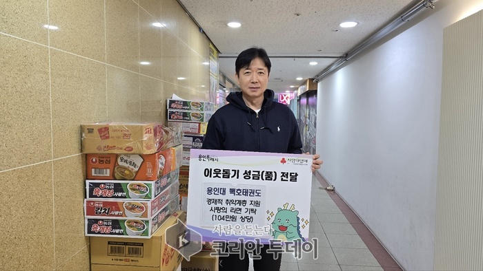 [코리안투데이] 백호태권도(관장 김종필) 라면 1305개 104만원 상당을 기탁했다. © 김나연 기자