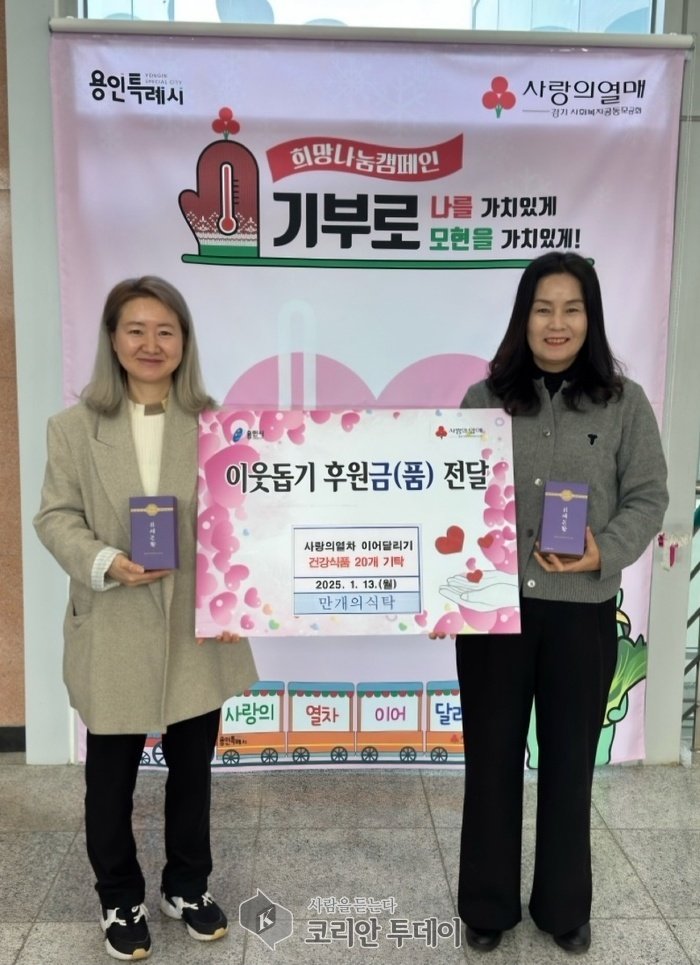 [코리안투데이] 만개의식탁에서 건강식품 20개를 기탁했다. © 김나연 기자